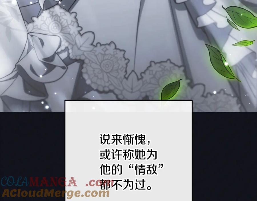 反派少女被爱意围绕 第93话 俘获 第105页