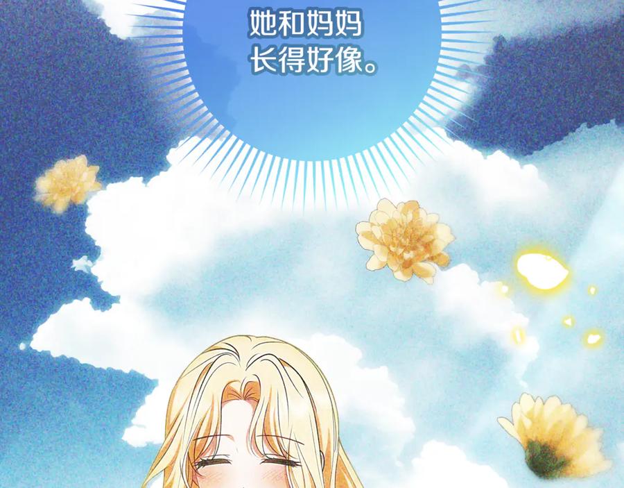 反派少女被爱意围绕 第93话 俘获 第74页