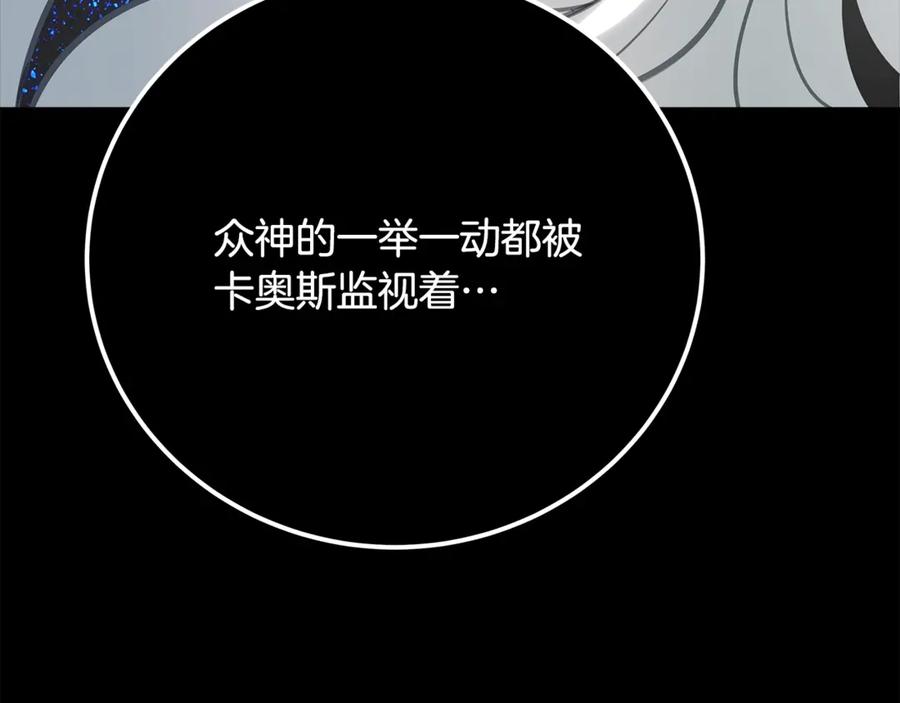 神的打工世界 第92话 创世的记忆 第179页