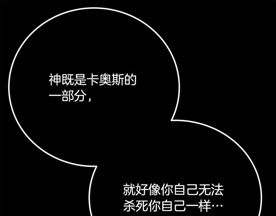 神的打工世界 第92话 创世的记忆 第175页