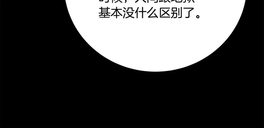 神的打工世界 第95话 勇闯地狱之门 第138页