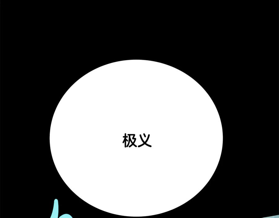 神的打工世界 第95话 勇闯地狱之门 第91页
