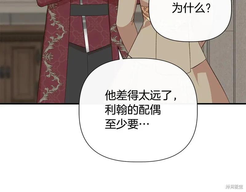我不再是灰姑娘 第107话 第155页
