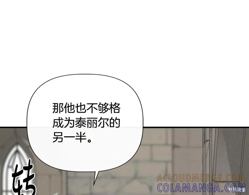 我不再是灰姑娘 第107话 第153页