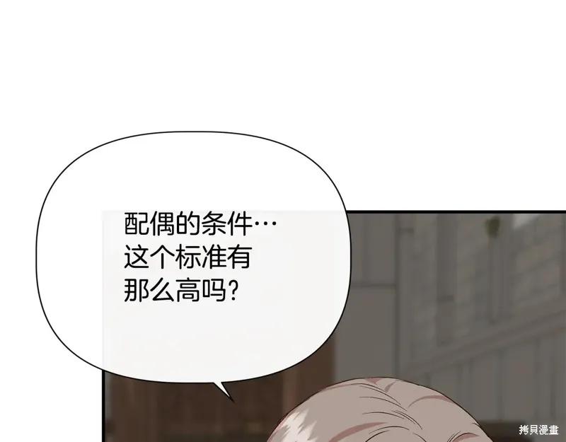 我不再是灰姑娘 第107话 第156页