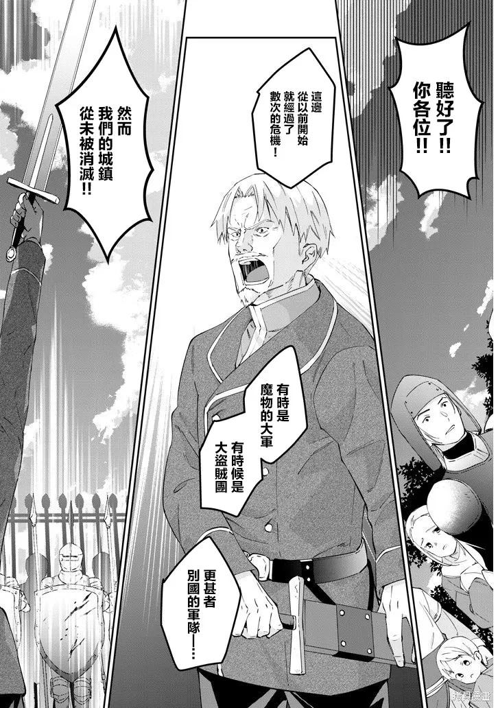 《魔王建造地下城转生到异世界建造人外娘的专属乐园吧》第24话 第20页
