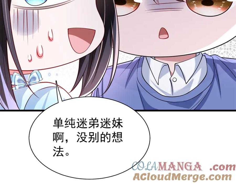 我在婚配所摇到了世界首富 199 被困于幻境 第43页