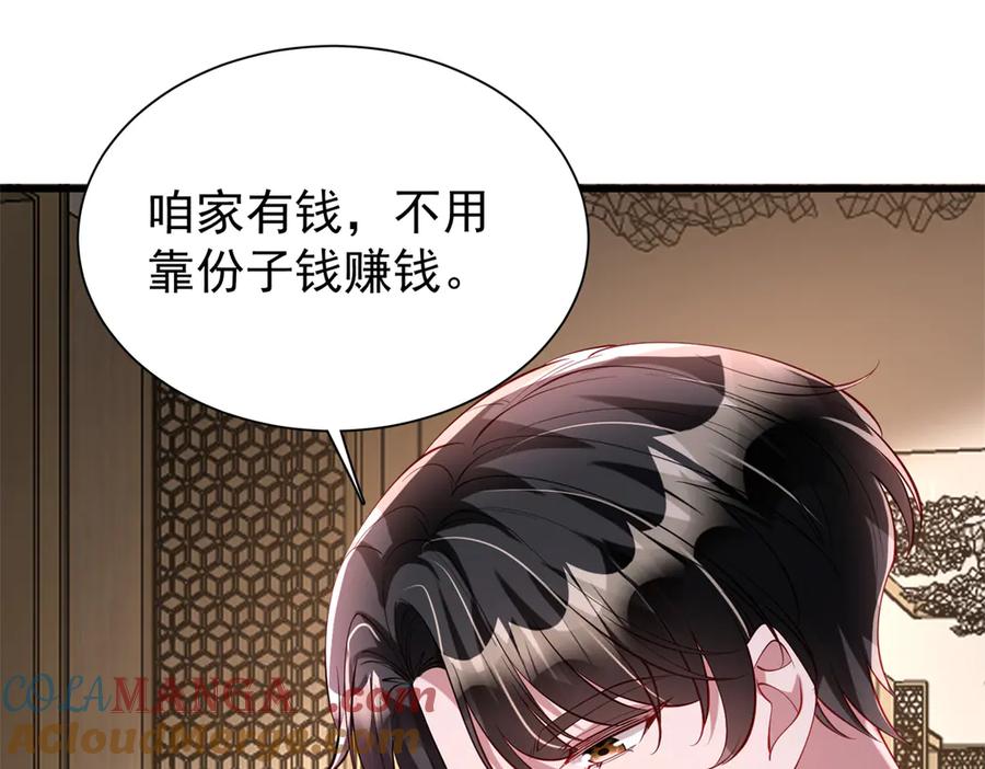 我在婚配所摇到了世界首富 199 被困于幻境 第73页