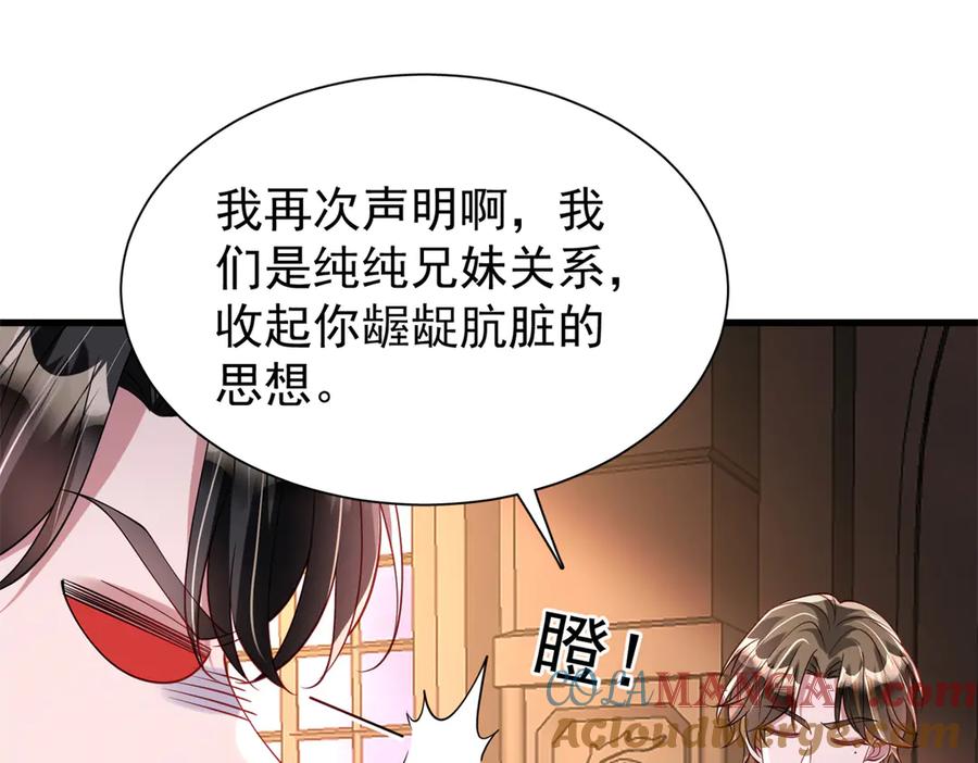 我在婚配所摇到了世界首富 199 被困于幻境 第46页