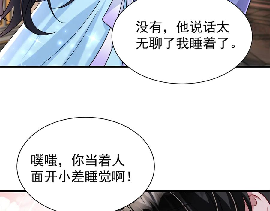 我在婚配所摇到了世界首富 199 被困于幻境 第26页