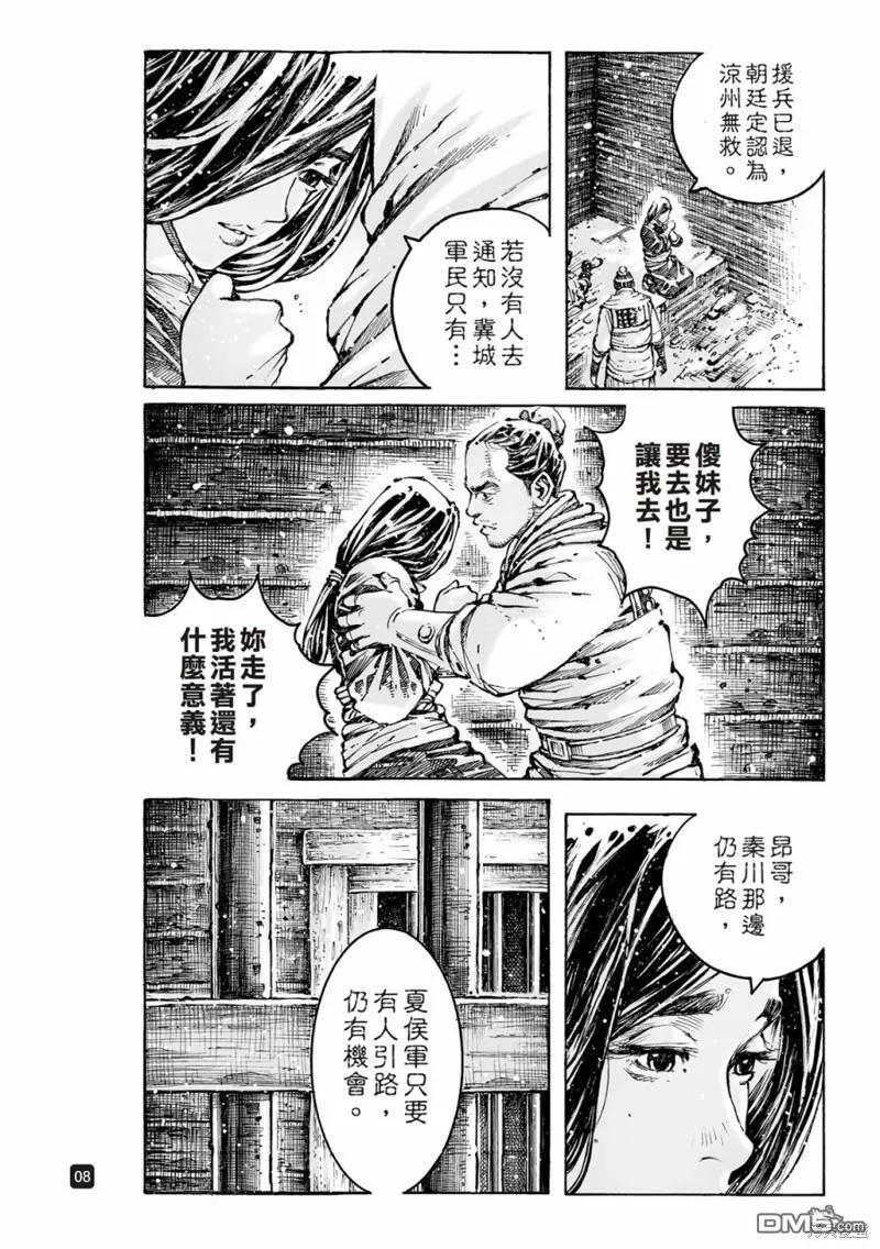 火凤燎原 第591回 第8页