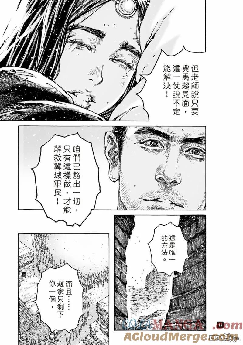 火凤燎原 第591回 第11页