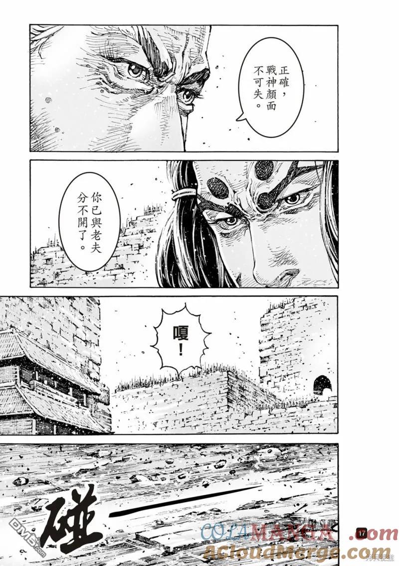 火凤燎原 第591回 第17页