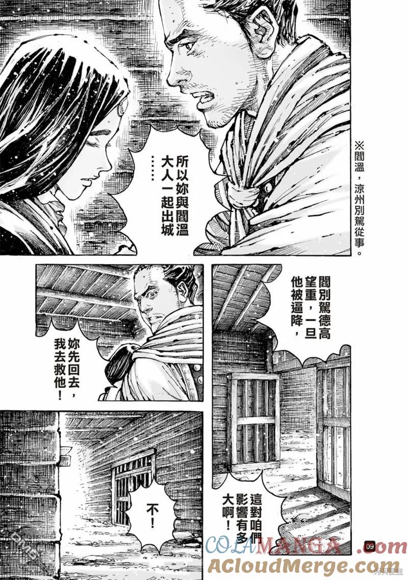 火凤燎原 第591回 第9页