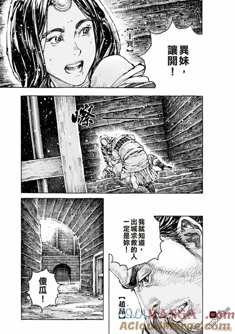 火凤燎原 第591回 第7页