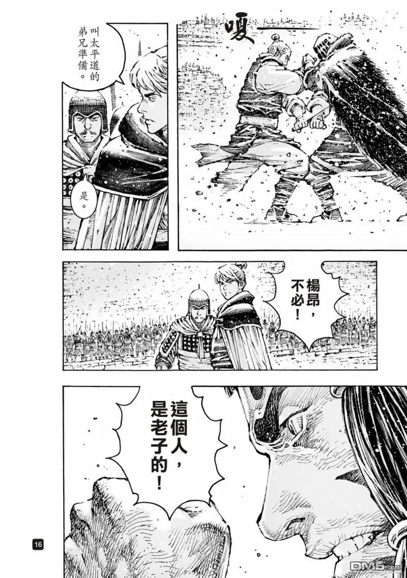 火凤燎原 第591回 第16页