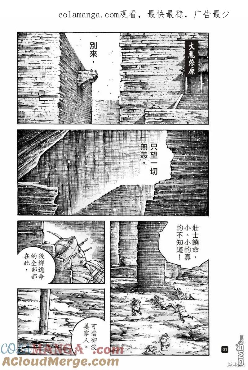 火凤燎原 第591回 第1页