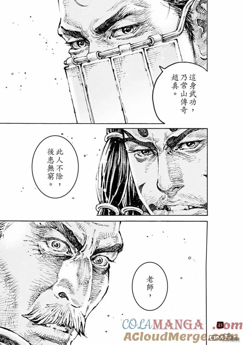 火凤燎原 第591回 第21页