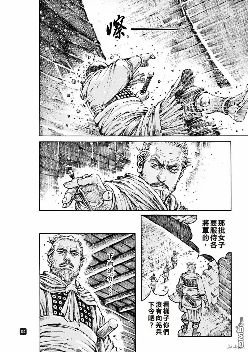 火凤燎原 第591回 第4页