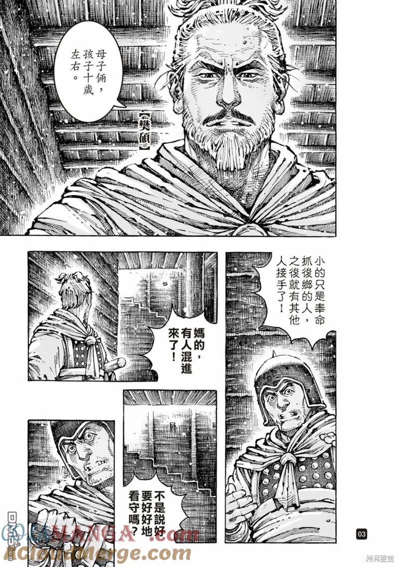 火凤燎原 第591回 第3页