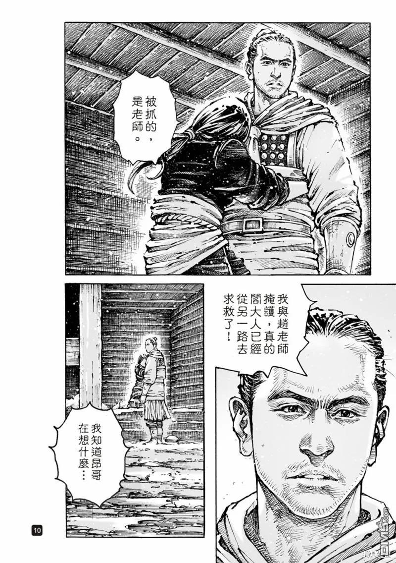 火凤燎原 第591回 第10页