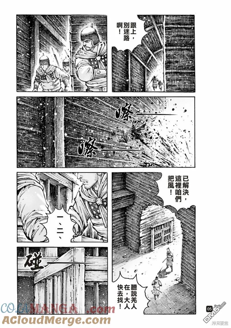 火凤燎原 第591回 第5页