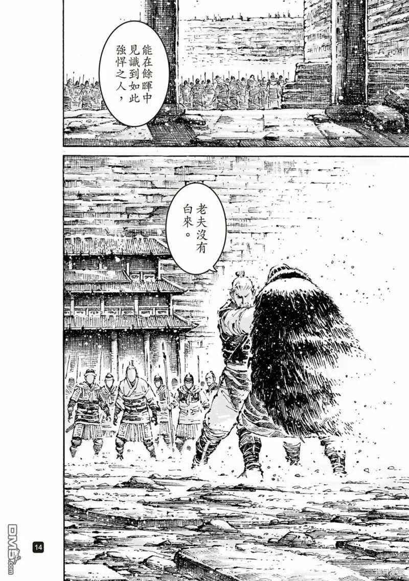 火凤燎原 第591回 第14页