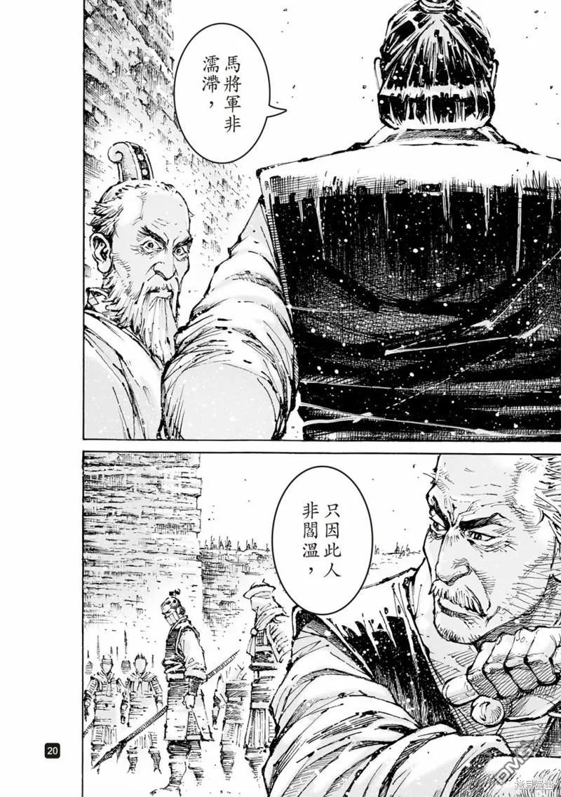 火凤燎原 第591回 第20页