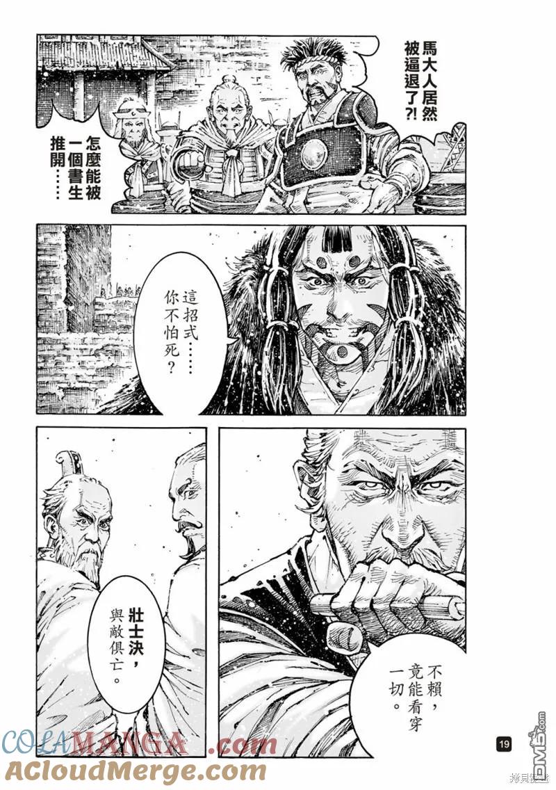火凤燎原 第591回 第19页