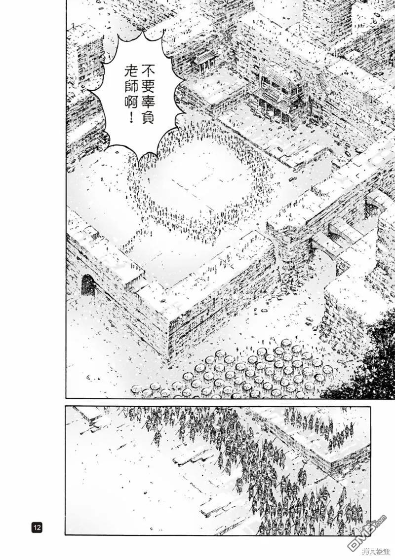 火凤燎原 第591回 第12页