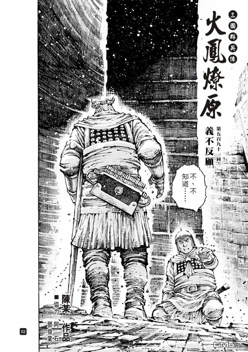 火凤燎原 第591回 第2页