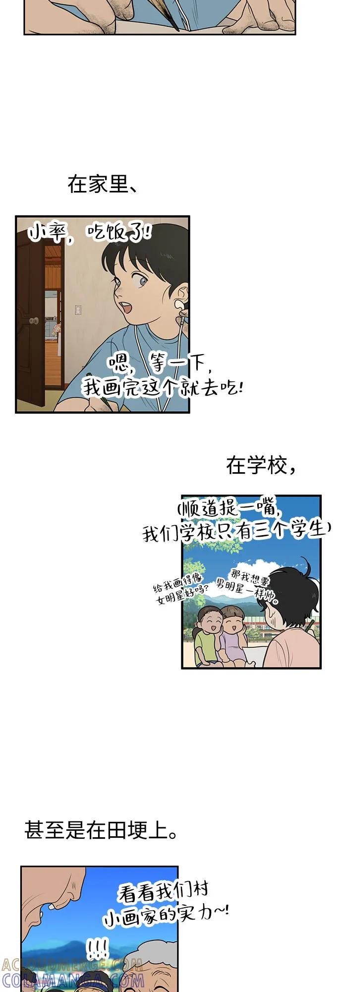 《如画青春》[第1话] 韩率 第25页