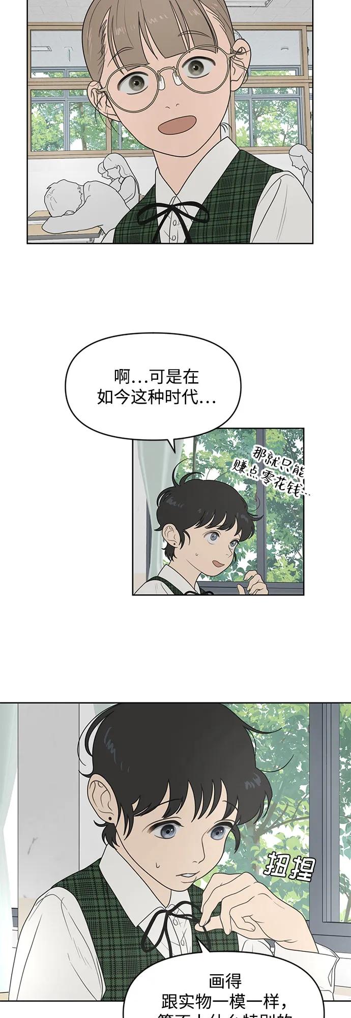 《如画青春》[第1话] 韩率 第59页