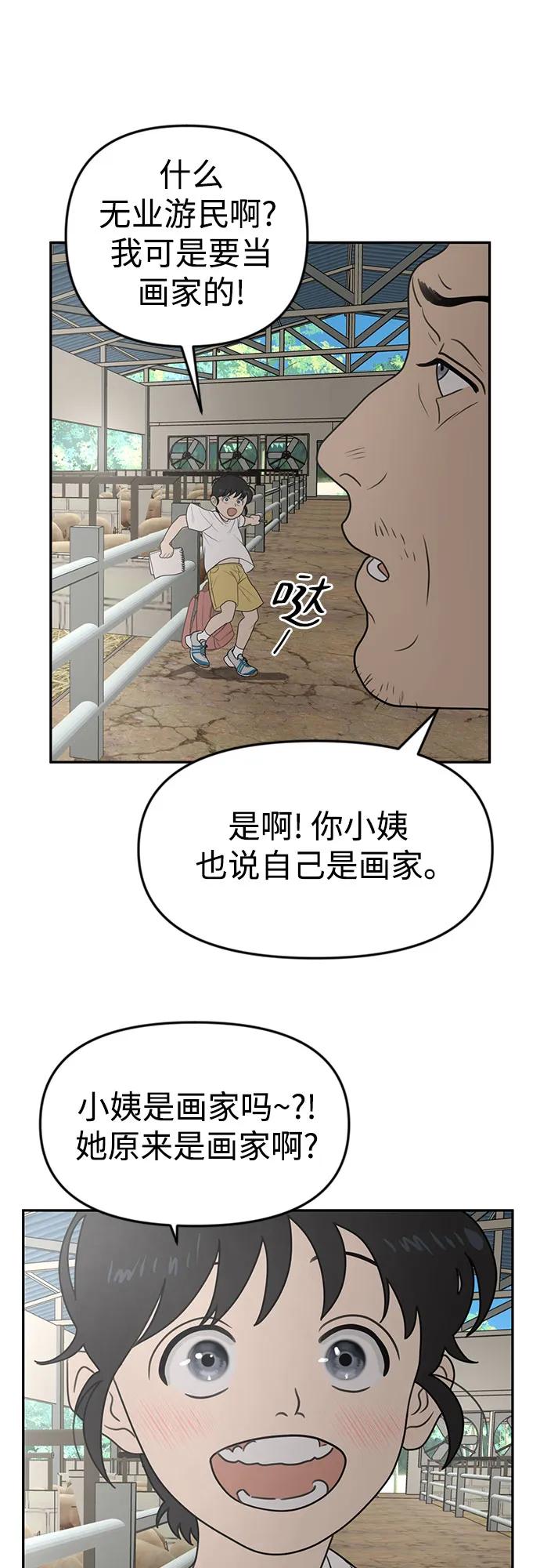 《如画青春》[第1话] 韩率 第29页