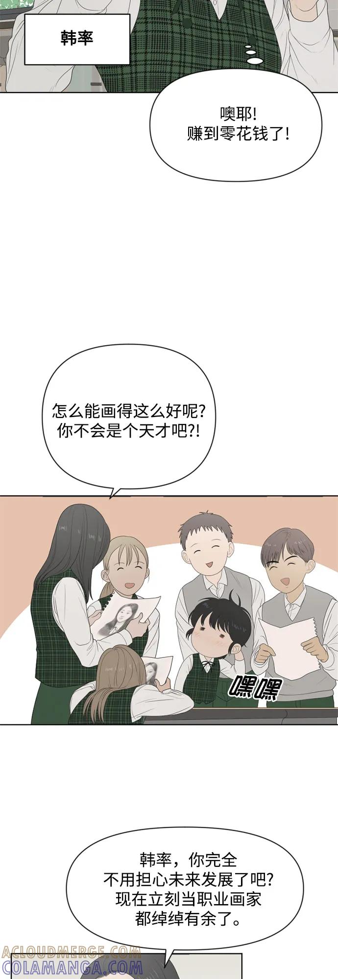《如画青春》[第1话] 韩率 第49页