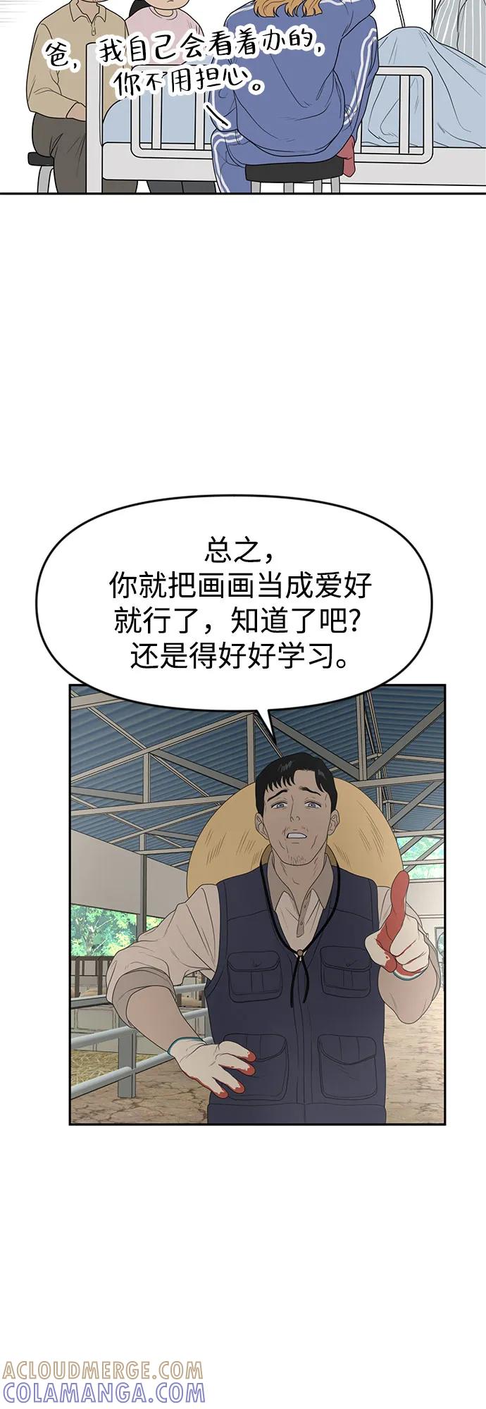 《如画青春》[第1话] 韩率 第31页