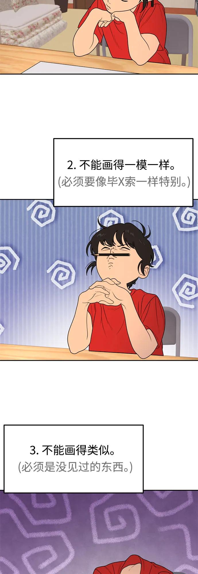 《如画青春》[第1话] 韩率 第41页