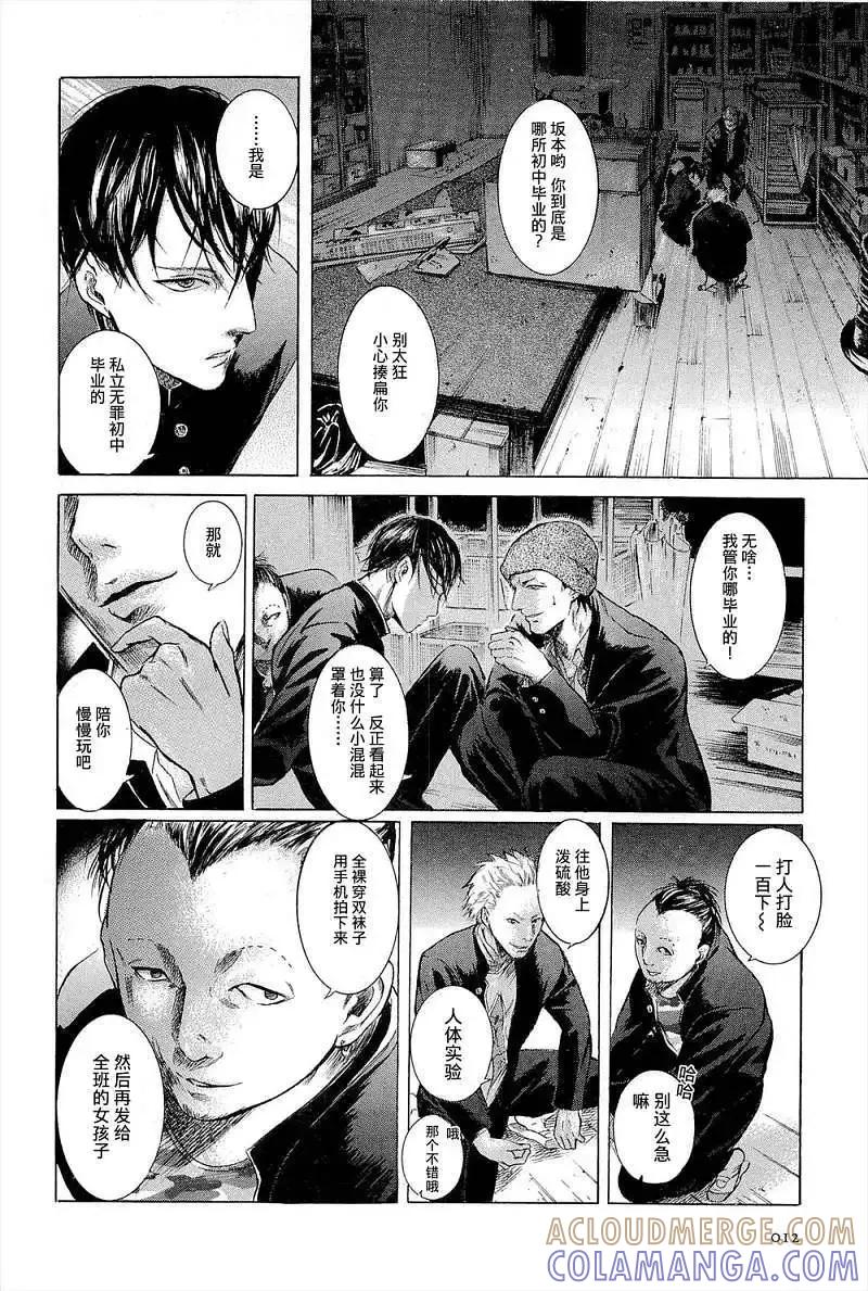 《在下坂本，有何贵干？》第01回 第15页