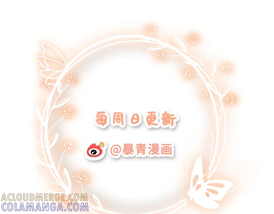 《诱她》第11话 霸总情敌出现？ 第101页