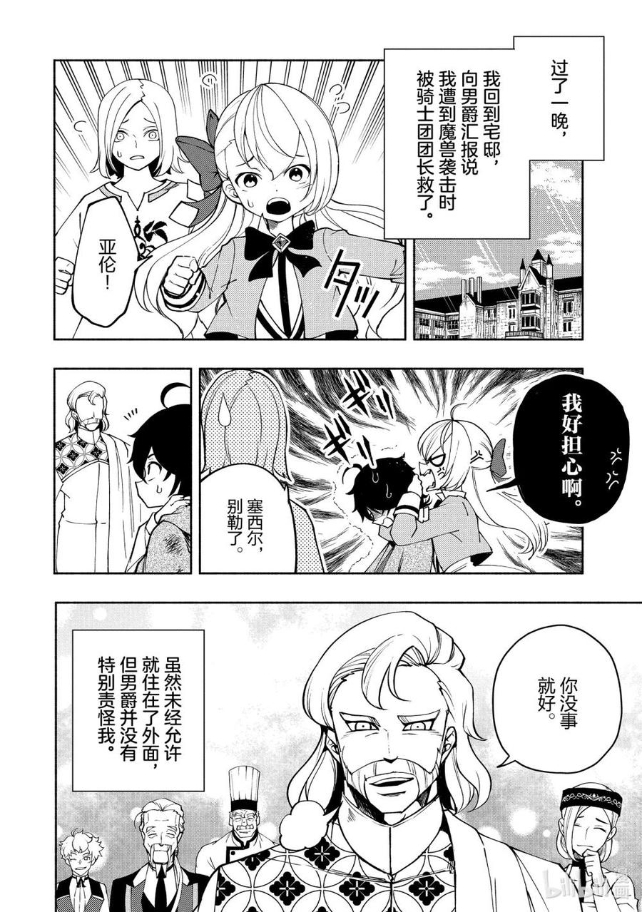 《地狱模式~极致游戏玩家在废设定的异世界无双~初之召唤士》14 才能 第24页