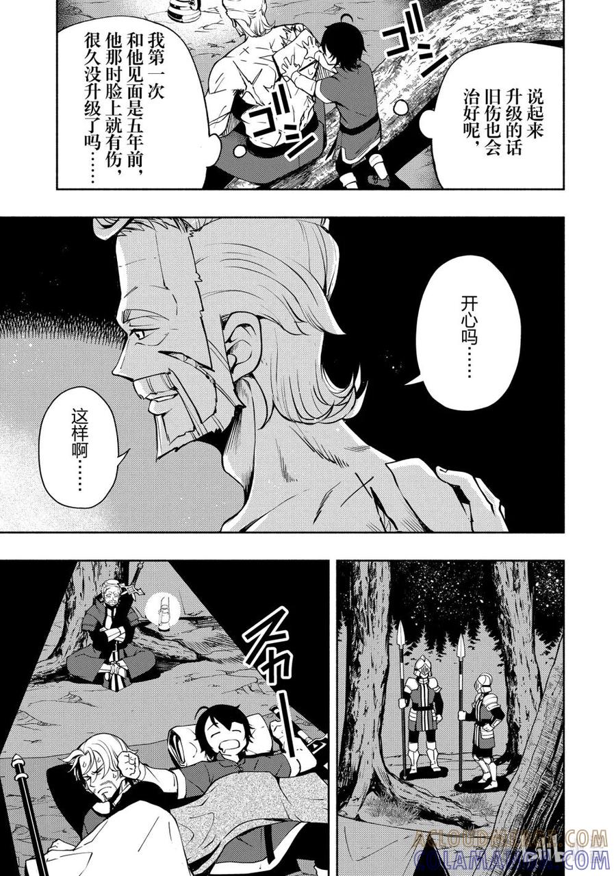 《地狱模式~极致游戏玩家在废设定的异世界无双~初之召唤士》14 才能 第23页