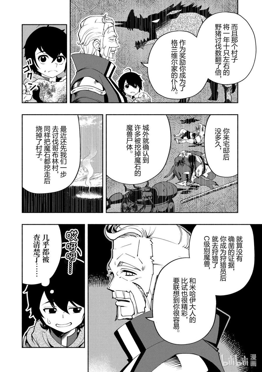 《地狱模式~极致游戏玩家在废设定的异世界无双~初之召唤士》14 才能 第16页
