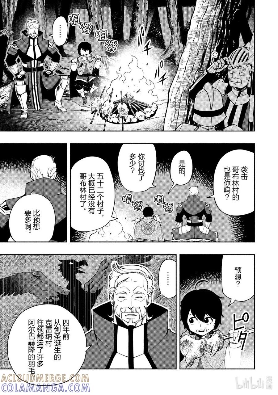 《地狱模式~极致游戏玩家在废设定的异世界无双~初之召唤士》14 才能 第15页