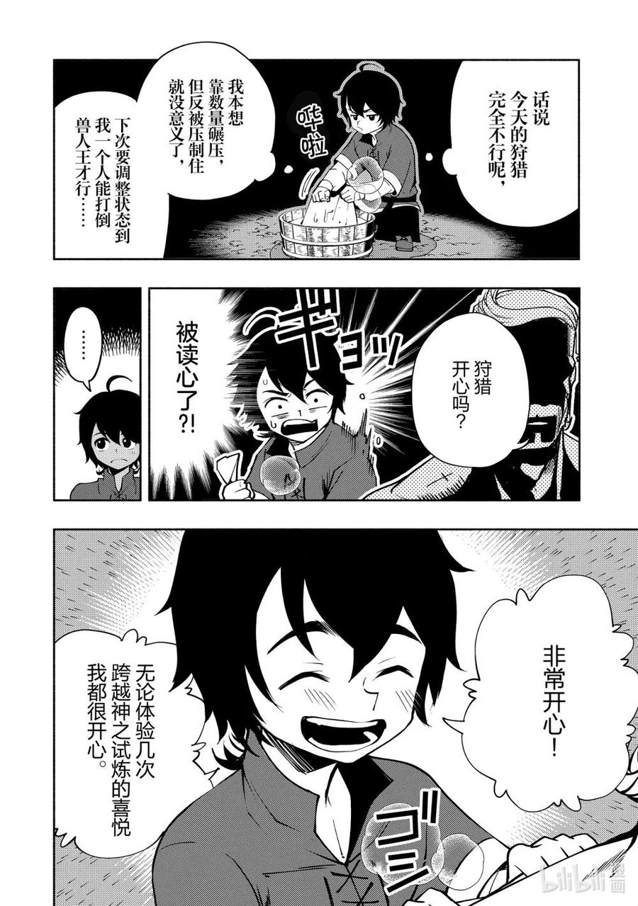 《地狱模式~极致游戏玩家在废设定的异世界无双~初之召唤士》14 才能 第22页