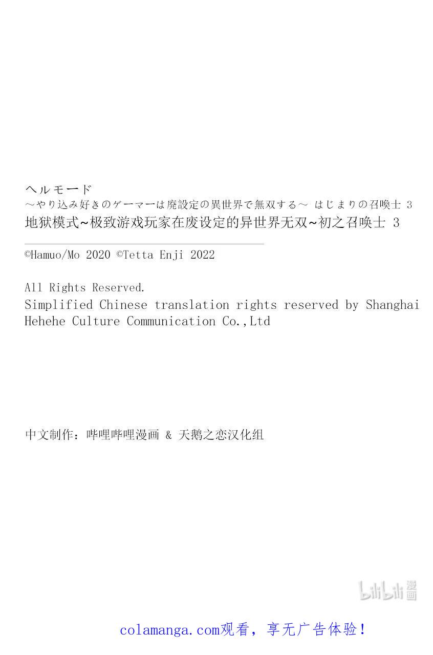 《地狱模式~极致游戏玩家在废设定的异世界无双~初之召唤士》14 才能 第28页