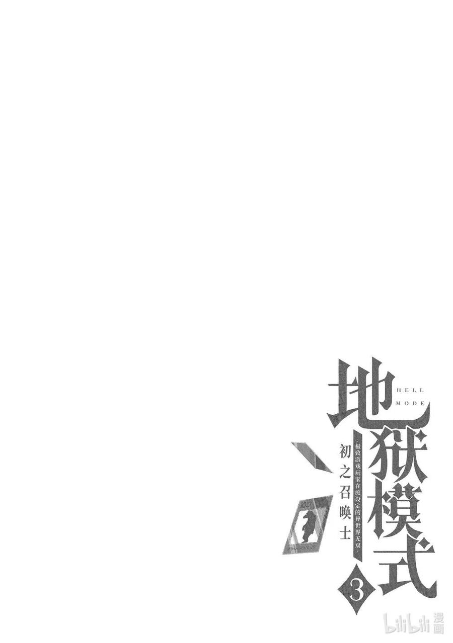 《地狱模式~极致游戏玩家在废设定的异世界无双~初之召唤士》14 才能 第26页