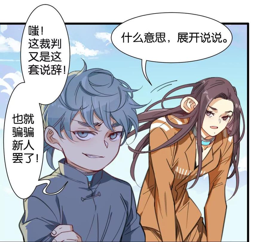 《无罪世界》怒世界③擂台赛 第26页