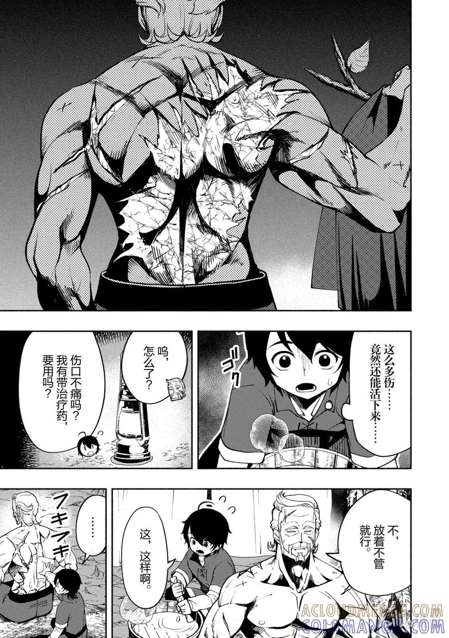 《地狱模式~极致游戏玩家在废设定的异世界无双~初之召唤士》14 才能 第21页