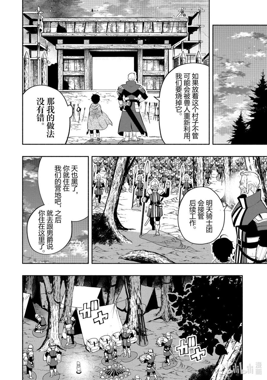 《地狱模式~极致游戏玩家在废设定的异世界无双~初之召唤士》14 才能 第14页