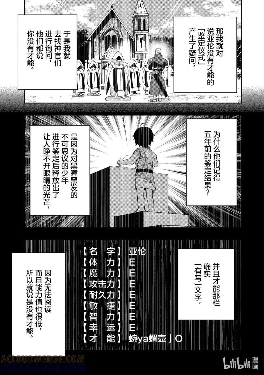 《地狱模式~极致游戏玩家在废设定的异世界无双~初之召唤士》14 才能 第17页